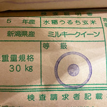 画像をギャラリービューアに読み込む, 米 5kg 新潟県産ミルキークイーン 令和5年産
