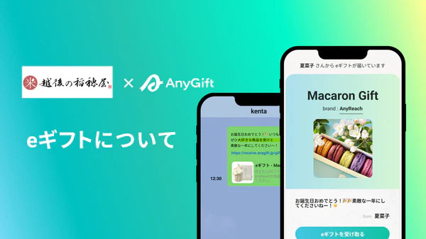 eギフトプログラム開始のおしらせ（相手の住所を知らなくても商品を贈れます）