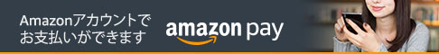 amazonアカウントでお支払いができます