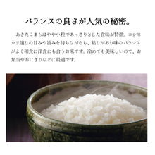 画像をギャラリービューアに読み込む, 新米 10kg 秋田産あきたこまち 令和5年産
