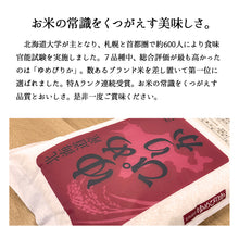 画像をギャラリービューアに読み込む, 新米 10kg 北海道産ゆめぴりか  令和5年産
