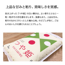 画像をギャラリービューアに読み込む, 米 5Kg 山形県産つや姫 令和5年産
