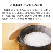 画像をギャラリービューアに読み込む, 新米 2kg 魚沼産コシヒカリ 令和5年産
