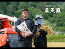 ギャラリービューア新米 5kg 亀五郎さんのコシヒカリ 令和5年産に読み込んでビデオを見る
