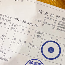画像をギャラリービューアに読み込む, 新米 極上魚沼産コシヒカリミニ 令和5年産 精米 2.5kg
