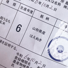 画像をギャラリービューアに読み込む, 米 15kg 山形県産はえぬき 令和6年産
