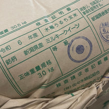 画像をギャラリービューアに読み込む, 米 5kg 新潟県産ミルキークイーン 令和6年産
