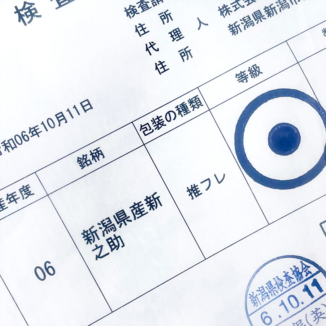 新之助 10kg 令和6年産 お米の通販【越後の稲穂屋】