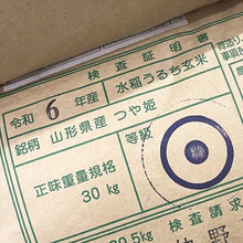 画像をギャラリービューアに読み込む, 米 15Kg 山形県産つや姫 令和6年産
