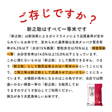 画像をギャラリービューアに読み込む, 米 15kg 新之助 しんのすけ 令和6年産 一等米
