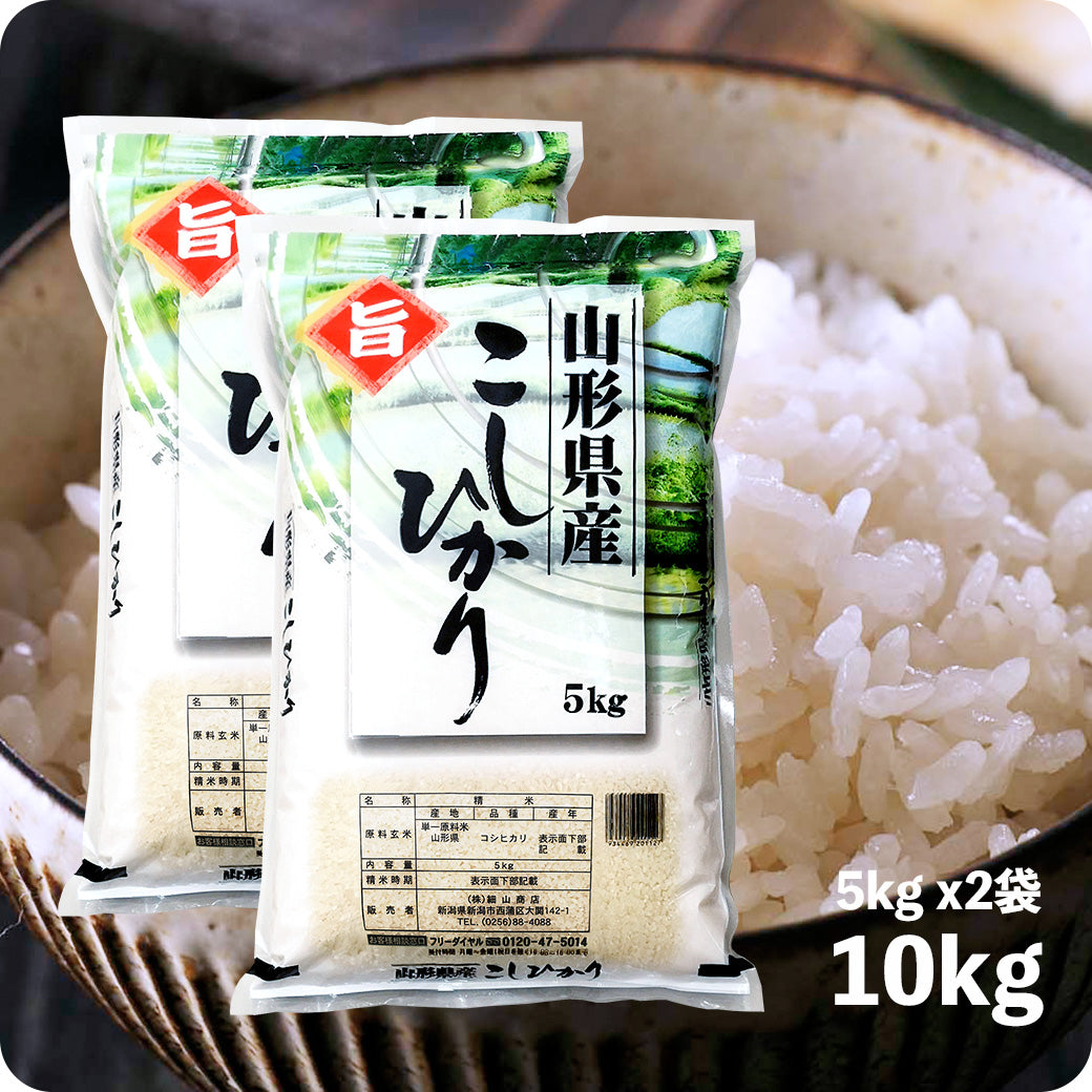 米 10kg 山形県産コシヒカリ 令和4年産