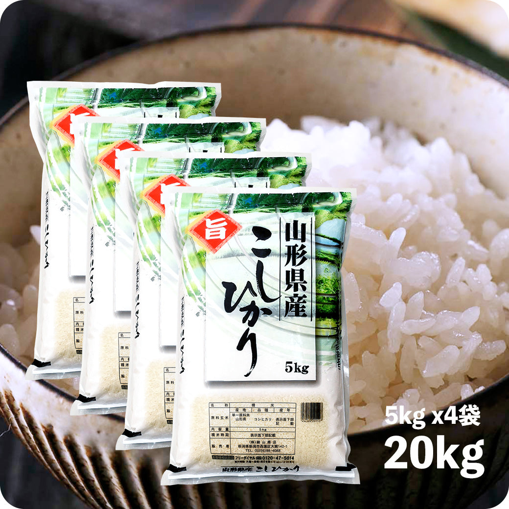 米 20kg 山形県産コシヒカリ 令和4年産