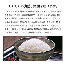画像をギャラリービューアに読み込む, 米 5kg 新潟県産ミルキークイーン 令和6年産
