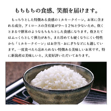 画像をギャラリービューアに読み込む, 米 10kg 新潟県産ミルキークイーン 令和5年産
