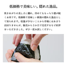 画像をギャラリービューアに読み込む, 新米 5kg 新潟県産みずほの輝き 令和5年産米
