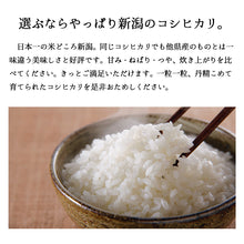 画像をギャラリービューアに読み込む, 米 5kg 新潟県産コシヒカリ 令和6年産
