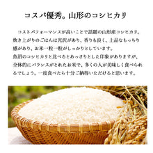 画像をギャラリービューアに読み込む, 米 10kg 山形県産コシヒカリ 令和5年産
