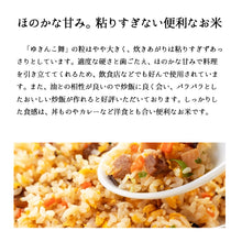 画像をギャラリービューアに読み込む, 米 新潟産ゆきん子舞 15kg 令和6年産
