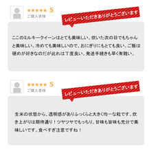 画像をギャラリービューアに読み込む, 米 10kg 新潟県産ミルキークイーン 令和5年産
