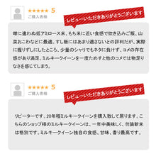 画像をギャラリービューアに読み込む, 米 20kg 新潟県産ミルキークイーン 令和5年産
