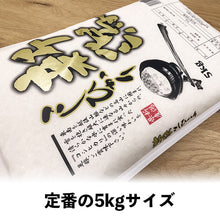画像をギャラリービューアに読み込む, 米 5kg 新潟県産コシヒカリ 令和6年産
