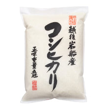 画像をギャラリービューアに読み込む, 新米 5kg 岩船産コシヒカリ 令和5年産
