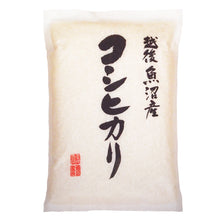 画像をギャラリービューアに読み込む, 新米 2kg 魚沼産コシヒカリ 令和5年産
